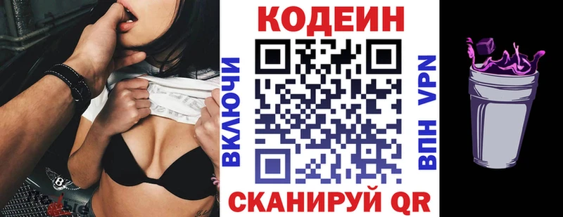 Кодеин Purple Drank  Яблоновский 